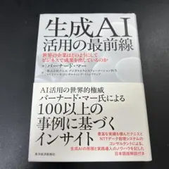 生成AI活用の最前線 : 世界の企業はどのようにしてビジネスで成果を出している…