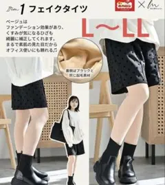 しまむら mumu ホカロンコラボ 裏起毛フェイクタイツL〜LL 新品