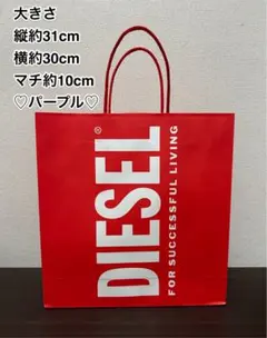 DIESEL ショッパー ショップ袋