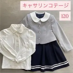 キャサリンコテージ120㎝　ブラウス付きフォーマルワンピース３点セット　卒園入学
