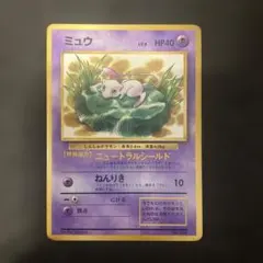 ミュウ 旧裏 「月刊コロコロコミック97年2月号」 おまけカード - メルカリ