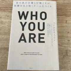 WHO YOU ARE ベン・ホロウィッツ