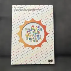 Aぇ!group/西からAぇ風吹いてます！LIVE 2022