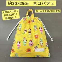 巾着52番　約30×25㎝　上履き入れ　給食袋に！★ティーカップネコ　猫のサムネイル