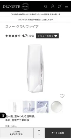 COSMEDECORTE スノークラリファイア　拭き取りのサムネイル
