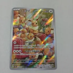 イーブイ AR SV5a クリムゾンヘイズ 078/066