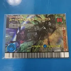 ムシキング　フォレストグリーン　スーパートリプルスープレックス　261