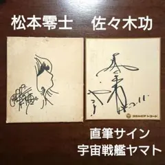 2025年最新】松本零士 サインの人気アイテム - メルカリ