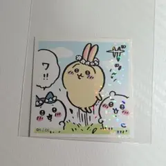 ちいかわ ホログラムシール No.29