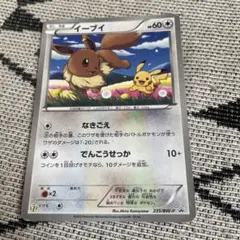 イーブイ ○ LEGEND 拡張パック「よみがえる伝説」 ミラー 058/080