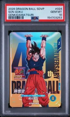 PSA10 孫悟空 ゲンキダマツリ 40th ドラゴンボール SDVP-024 PSA10 孫悟空 ゲンキダマツリ40th ドラゴンボール SDVP-024 - メルカリ