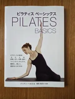 ピラティス ベーシックス