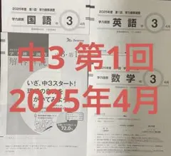 2026年最新】学力推移調査 2025の人気アイテム - メルカリ