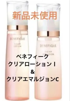 ベネフィーク　クリアローションⅠ & クリアエマルジョンC
