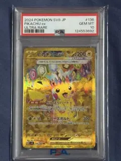 2026年最新】ピカチュウ psa10 超電の人気アイテム - メルカリ