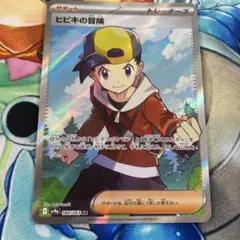 ヒビキの冒険 SR [SV9a 084/063]熱風のアリーナ　ポケカ