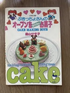 【中古】 お菓子のレッスン 基礎の基礎/雄鶏社/森山サチ子 楽天市場】【中古】 お菓子のレッスン 基礎の基礎 / 森山 サチ子