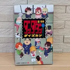 ダンダダン ダイズカン 公式ファンブック - メルカリ