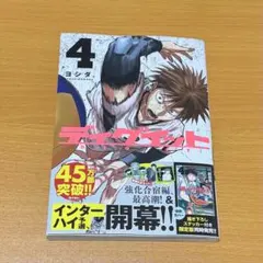ディグイット4巻 シュリンクなし 通常版 ②