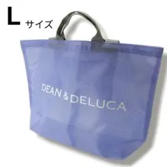 DEAN & DELUCA メッシュトートバッグ ライラック　Ｌサイズ
