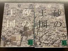 荻原浩文庫本