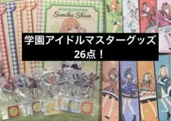 k*.様 学園アイドルマスター　一番くじ　まとめ売り