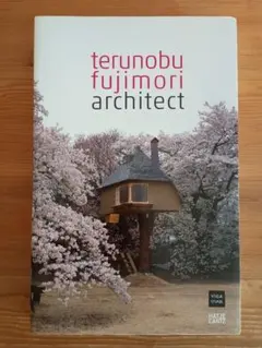 TERUNOBU FUJIMORI 藤森照信作品集 - メルカリ
