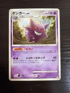 ゲンガー LV.44 042/090 Pt4 のろい シャドースキップ