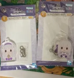 一番くじ　リゼロ　F賞アクリッツキーホルダー　エミリア2種セット