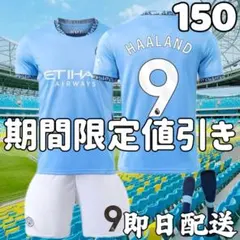 サッカーユニフォーム ハーランド マンチェスターシティ ホーム 子供 150cm