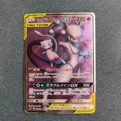 ミュウツー&ミュウGX HR SM11 ミラクルツイン 108/094 状態B〕ミュウツー＆ミュウGX【HR】{108/094}