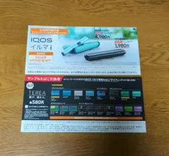 IQOSイルマi イルマiワン 割引券 テリア サンプル 引換券 セイコーマート