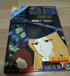 銀河鉄道999 G0999-T Nゲージ　TV版　7両セットのサムネイル