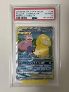 PSA10】 ヤドン カードダス バンダイ 1997 ノーマル - メルカリ