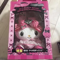 マイメロディ＆クロミ Happyくじ 特賞 BIG！マイメロディ