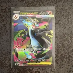 メガリザードンX ex sr インフェルノX