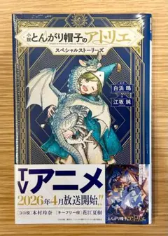 2026年最新】とんがり帽子のアトリエ 未開封の人気アイテム - メルカリ