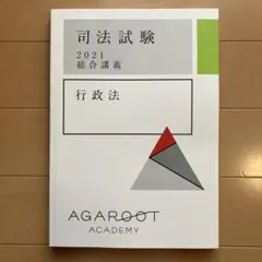 2026年最新】アガルート 総合講義の人気アイテム - メルカリ