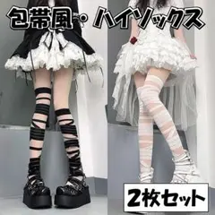 〇ニーハイソックス 包帯風 ロリータ 痛みかわ ホワイト ブラック 2枚 116のサムネイル