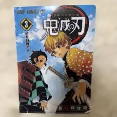 鬼滅の刃 3巻 クリアファイル クリアファイルコレクション第2弾