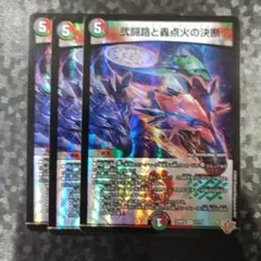 弐闘路と轟点火の決断　パーフェクトイグニッション　3枚　DM25RP3