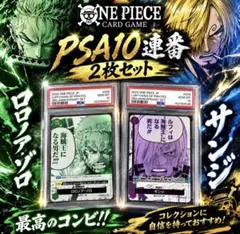 PSA10 3連番」ルフィは海賊王になる男だ!!! プロモーションカード