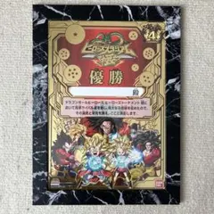 ドラゴンボールヒーローズ 大会名（ヒーロートーナメント極）」「優勝