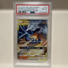 レシラム＆リザードンGX RR SM10 016/173 PSA8