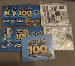 ポケモンカードゲーム スタートデッキ100 コイン　プラスおまけ