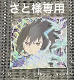 さと様専用　ナルト疾風伝　忍界シールウエハース　1枚