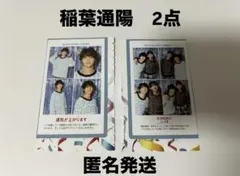 週刊TVガイド　推しの証明写真 稲葉通陽2点