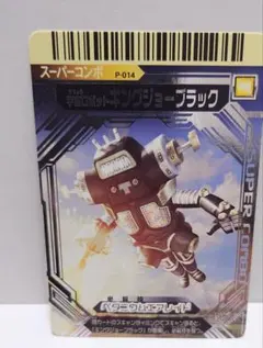 大怪獣バトル　カード　スーパーコンボ　P-014　キングジョーブラックのサムネイル