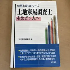 2026年最新】土地家屋の法律知識の人気アイテム - メルカリ