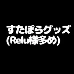 すたぽら ステッカー付きファンサうちわ Coe. - メルカリ